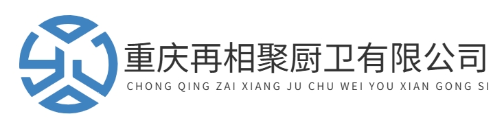 首页-重庆再相聚厨卫有限公司